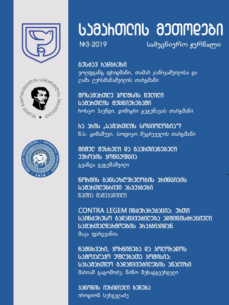 მიშელ მუსხელი და გაერთიანებული ევროპის კონფერენცია