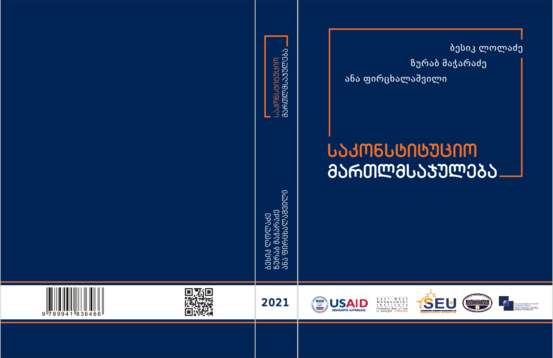 საკონსტიტუციო