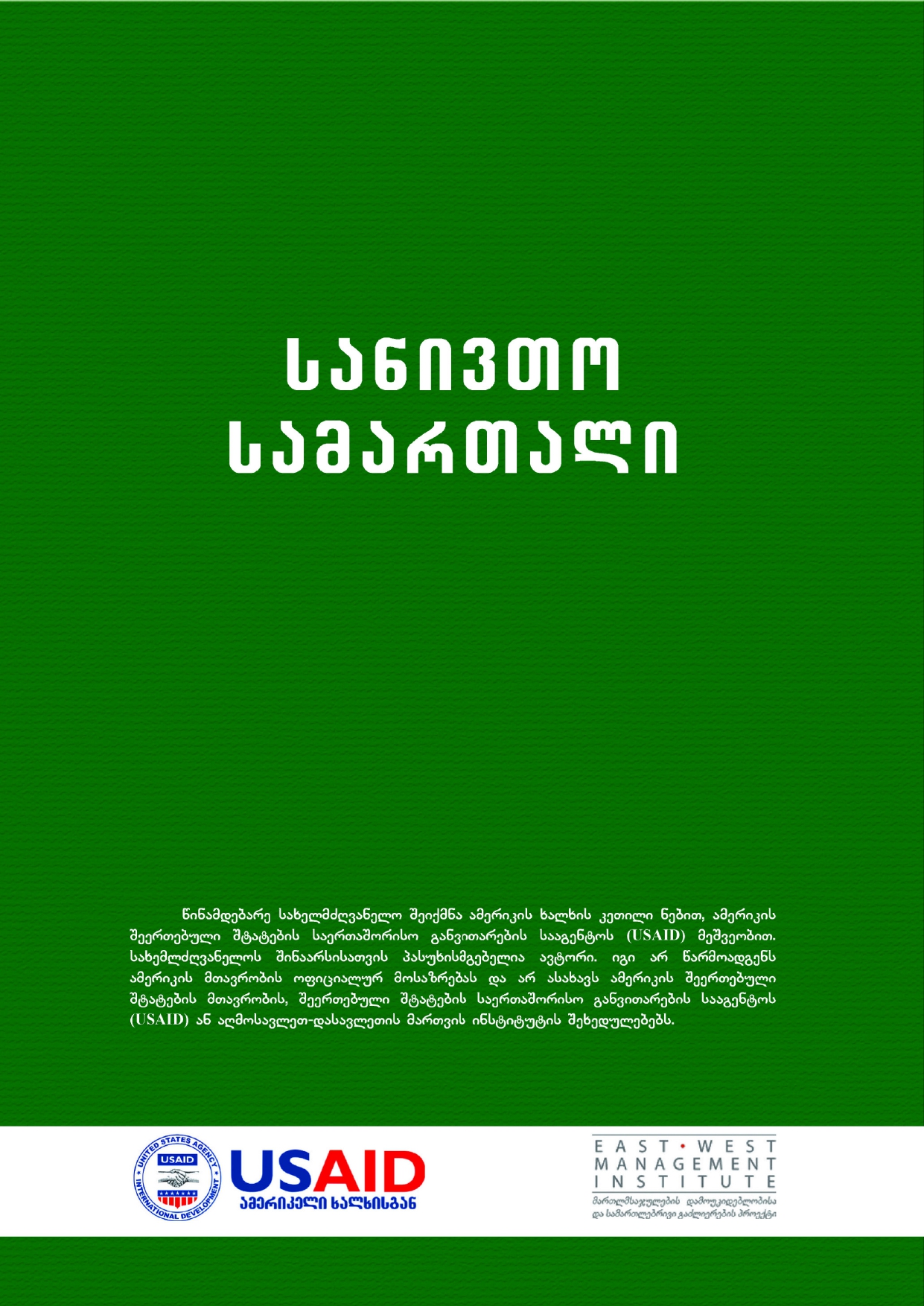 სანივთო