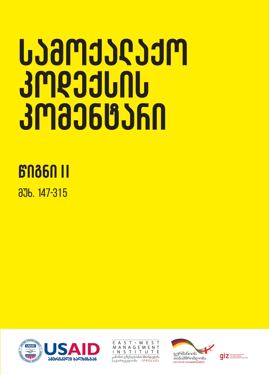 სამოქალაქო