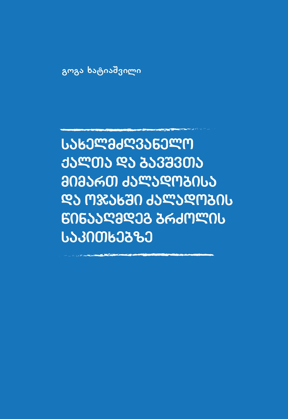 სახელმძღვანელო