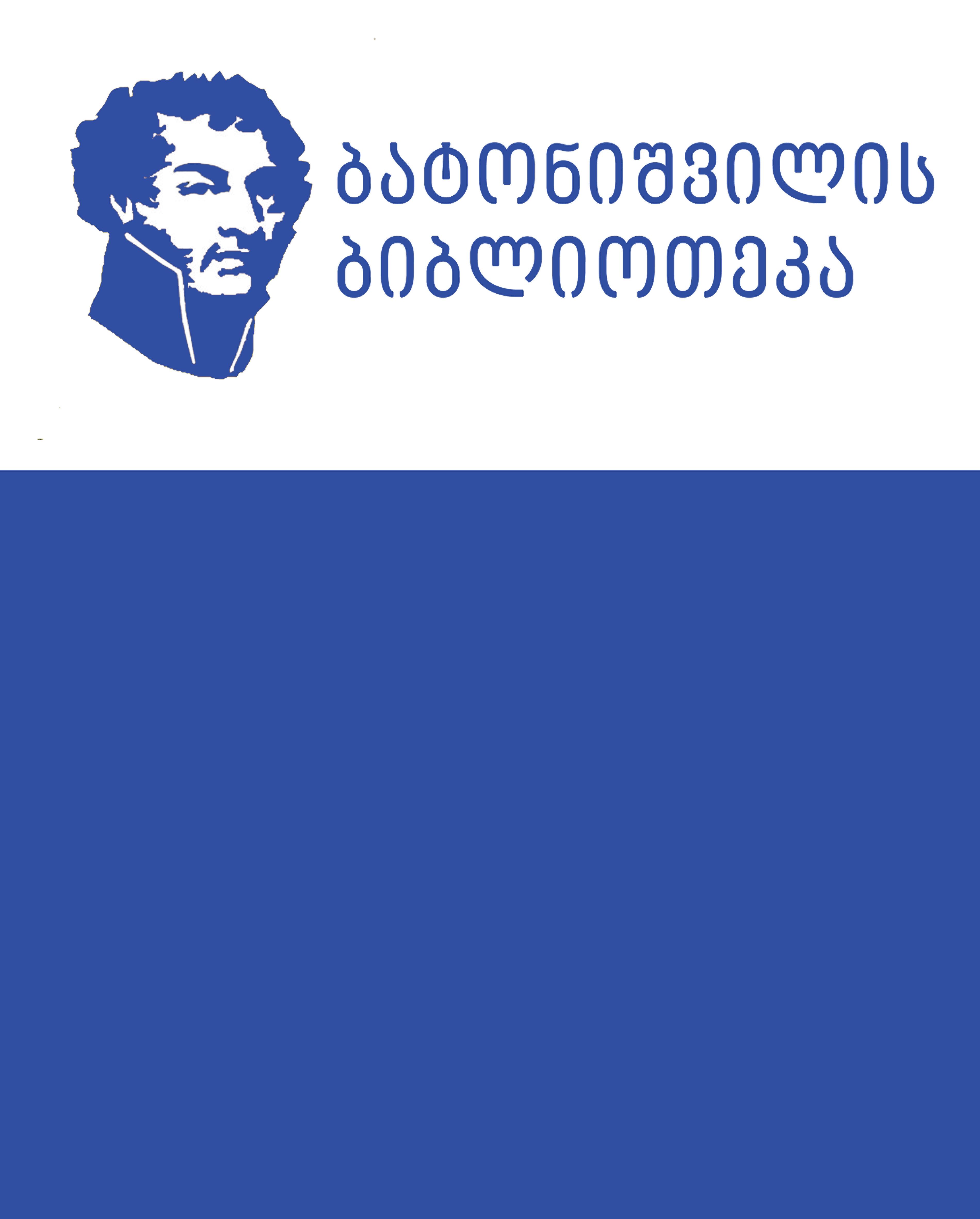 ზოგიერთი საკანონმდებლო წინადადების მეთოდოლოგიური დასაბუთების  პრობლემები.